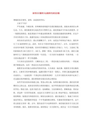 高考百日誓师大会教师代表发言稿 
