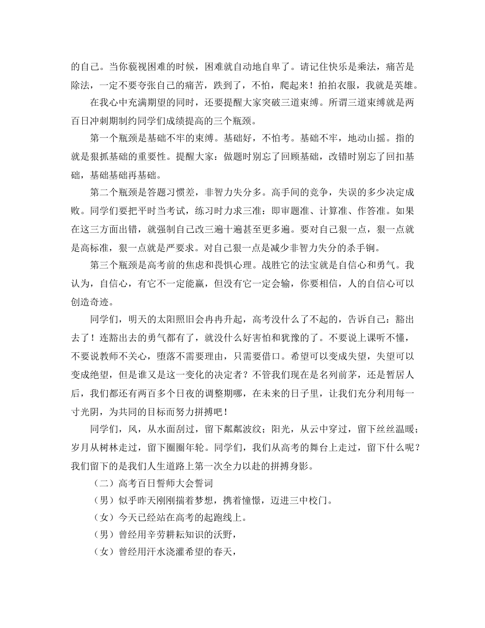 高考百日誓师大会发言稿范文2000字 _第2页