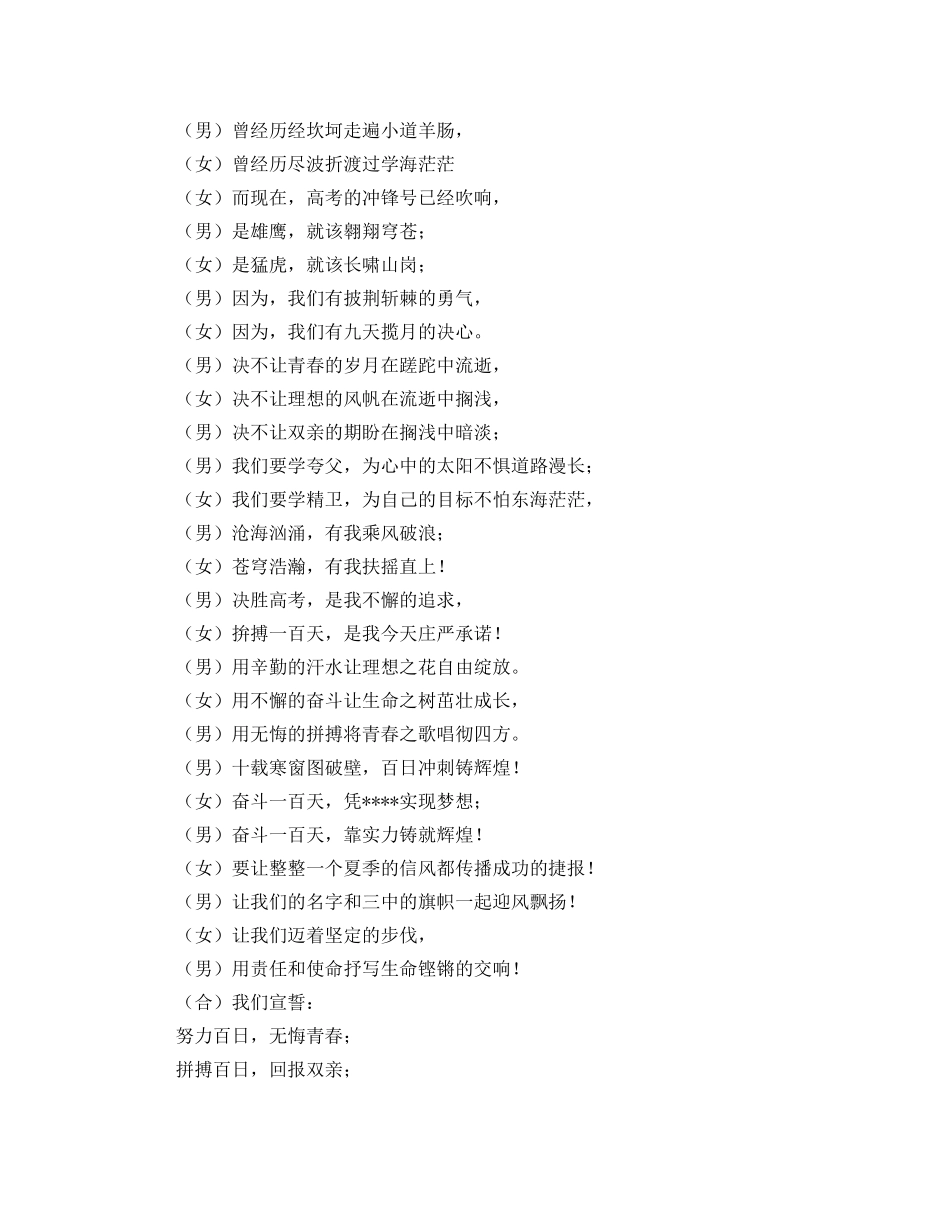高考百日誓师大会发言稿范文2000字 _第3页