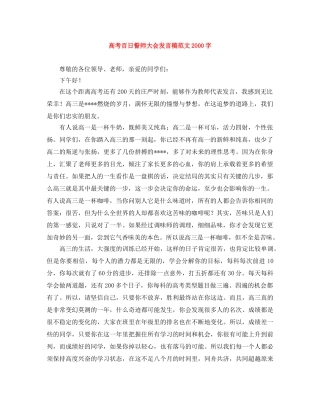 高考百日誓师大会发言稿范文2000字 