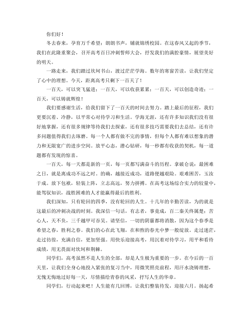 高考百日誓师大会主持词四篇 _第3页