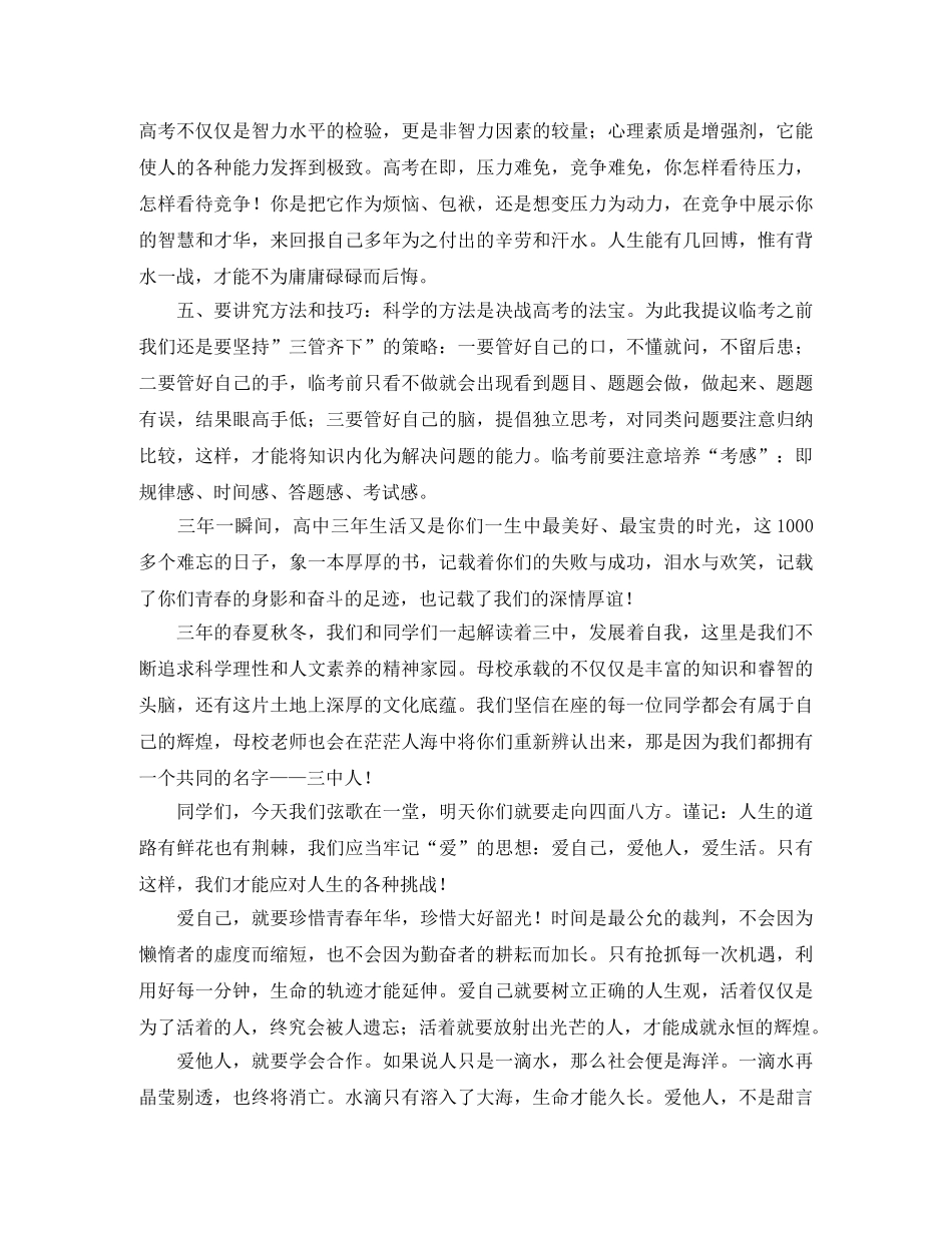 高考百日动员会校长的励志发言稿范文 _第2页