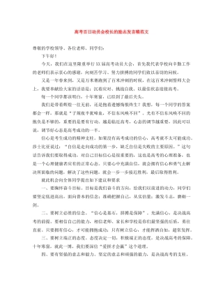 高考百日动员会校长的励志发言稿范文 