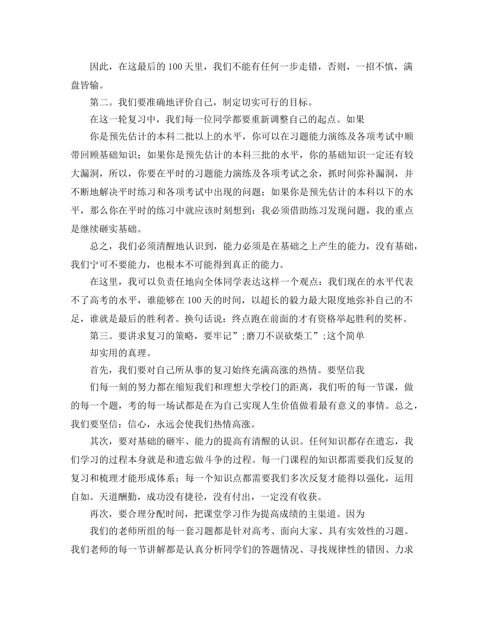 高考百日誓师励志演讲稿 _第2页