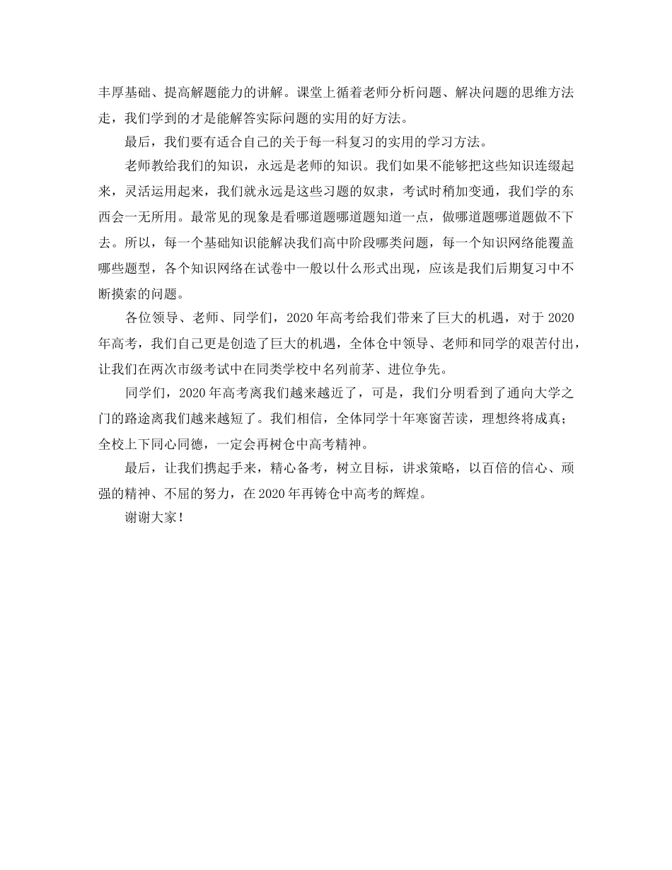 高考百日誓师励志演讲稿 _第3页