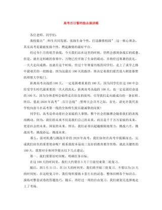 高考百日誓师励志演讲稿 