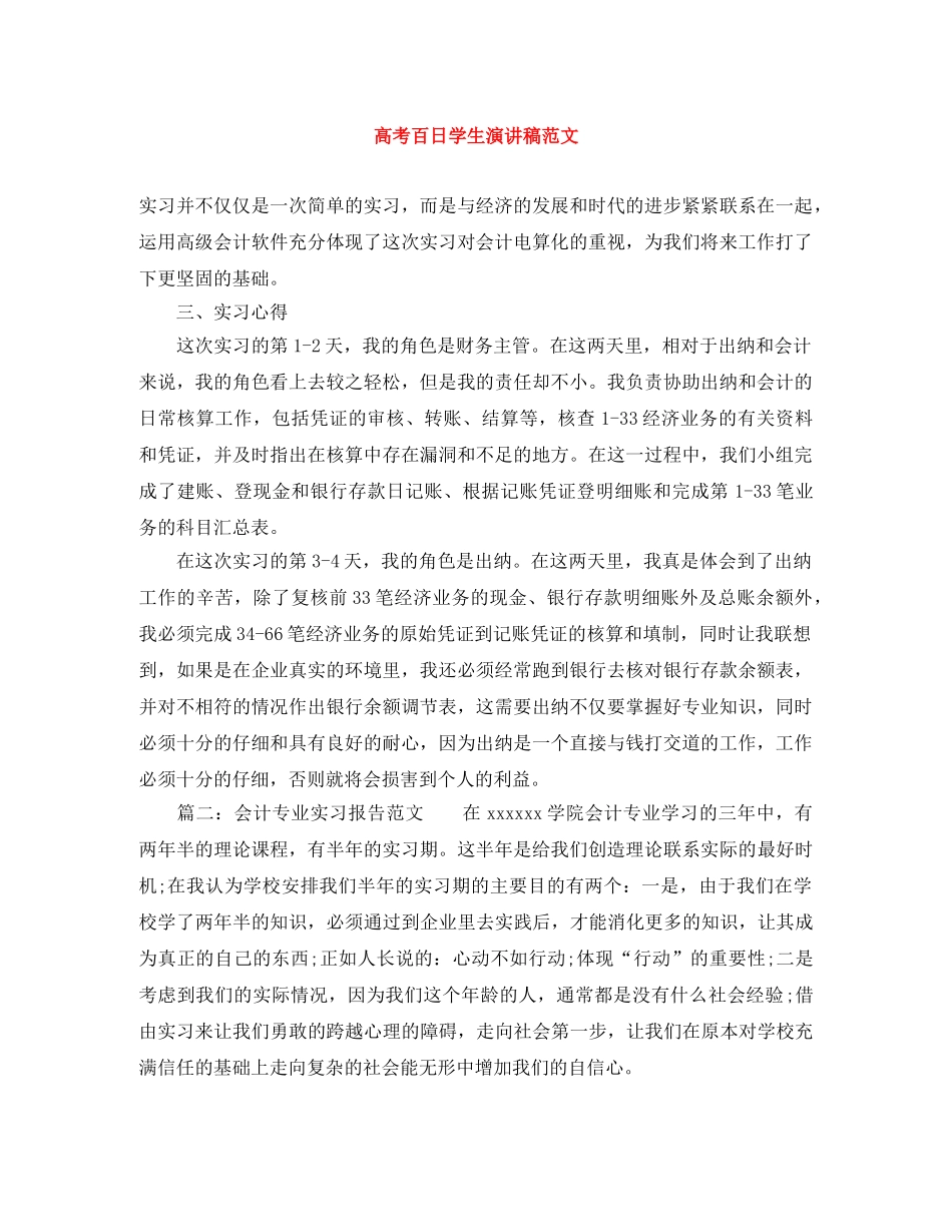 高考百日学生演讲稿范文 _第1页