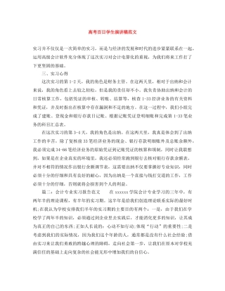 高考百日学生演讲稿范文 