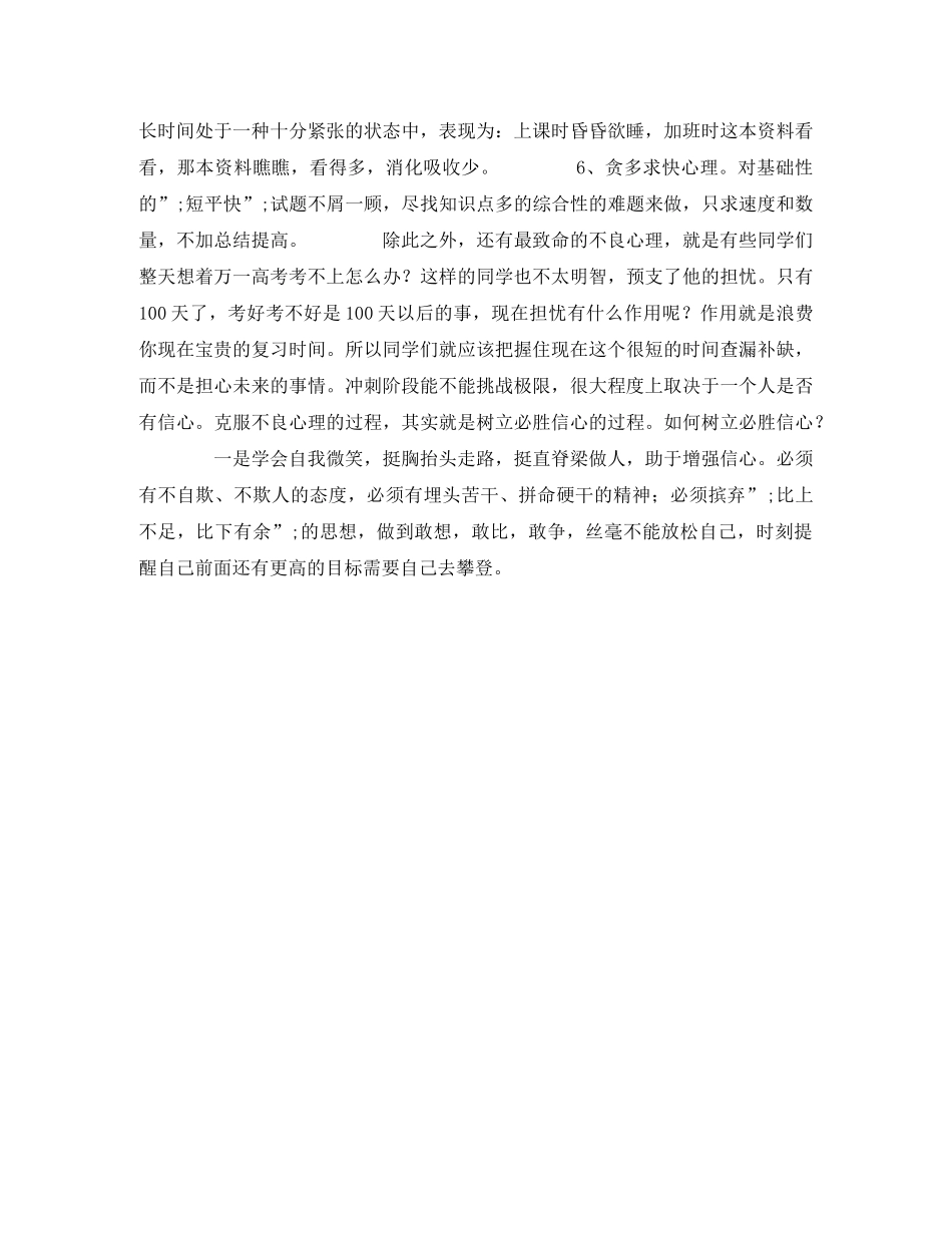 高考百日冲刺誓师大会讲话稿 _第2页