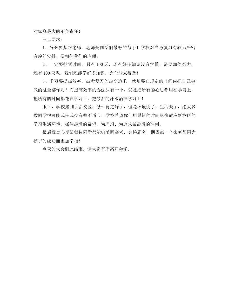 高考百日冲刺誓师动员大会的主持词 _第2页