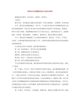 高考百日冲刺誓师动员大会的主持词 