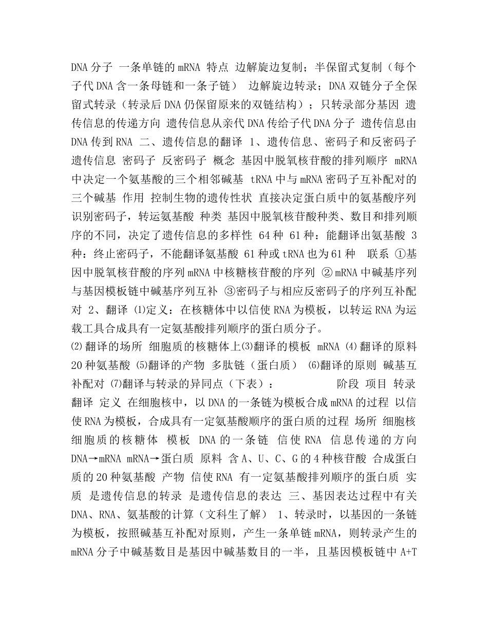 高考生物知识点汇编（必修二第4、5章） _第2页