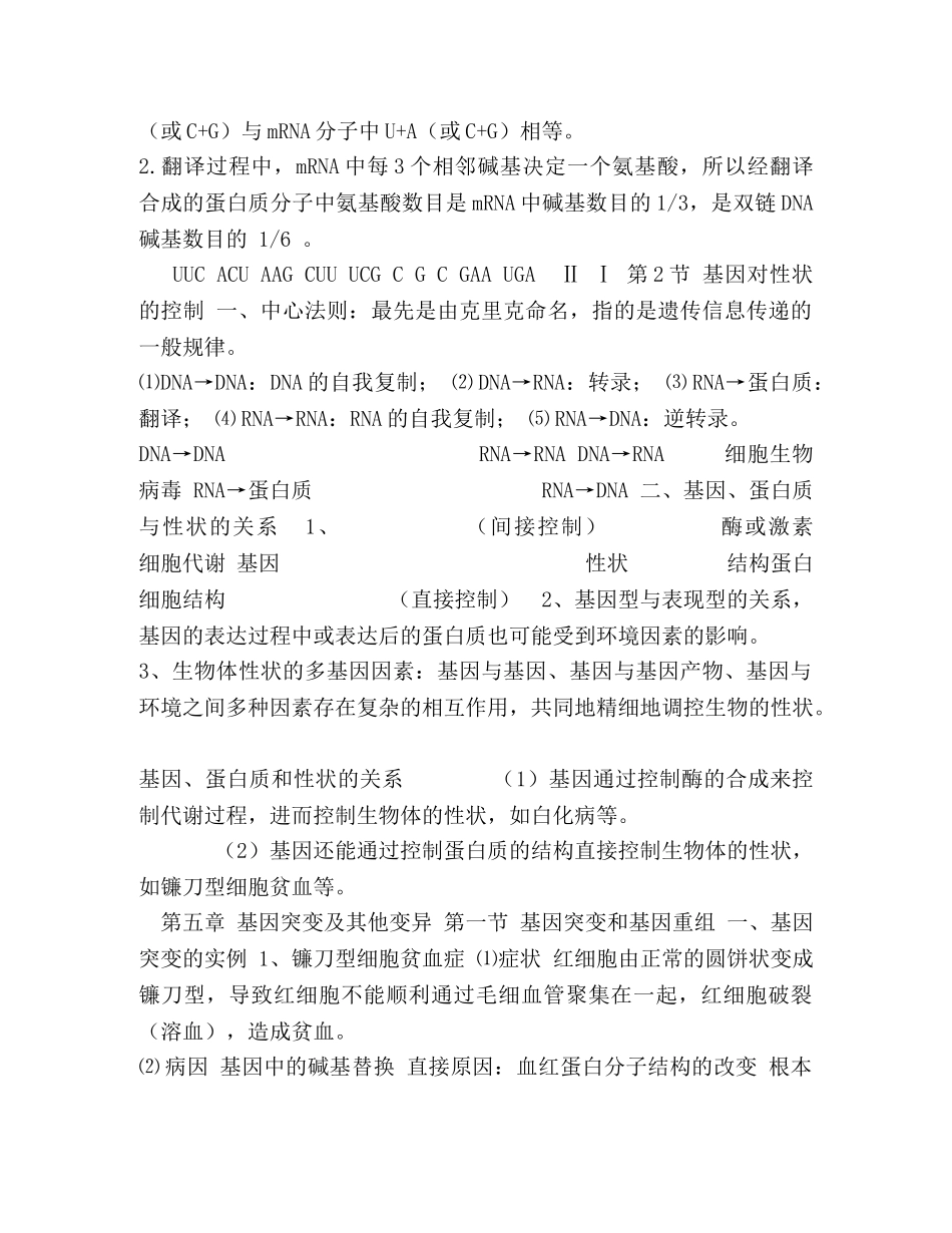 高考生物知识点汇编（必修二第4、5章） _第3页