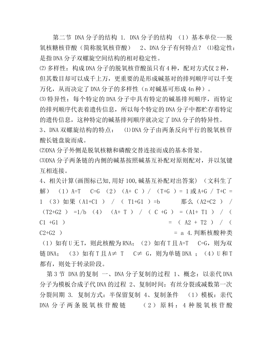 高考生物知识点汇编（必修二第3章基因的本质） _第2页
