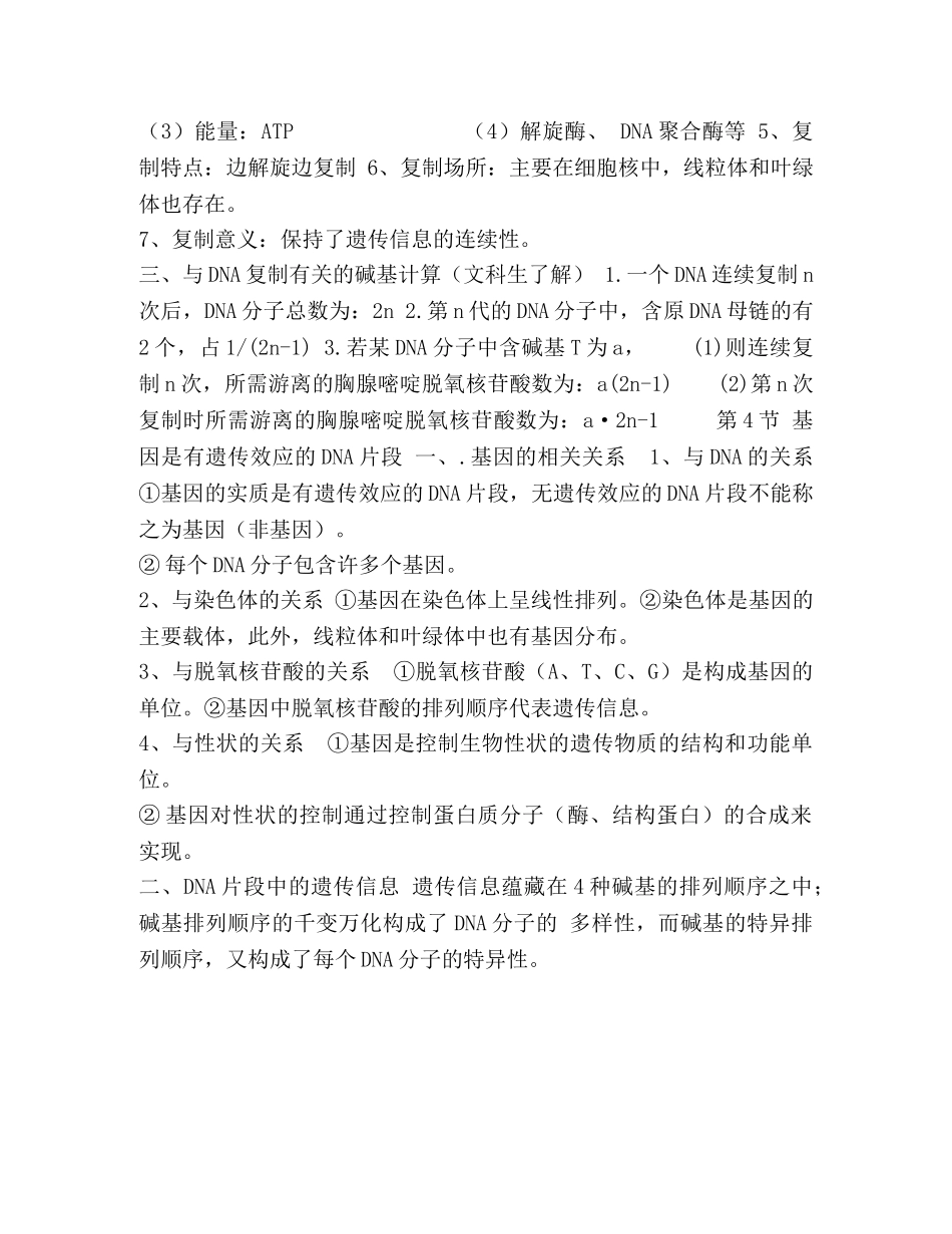 高考生物知识点汇编（必修二第3章基因的本质） _第3页