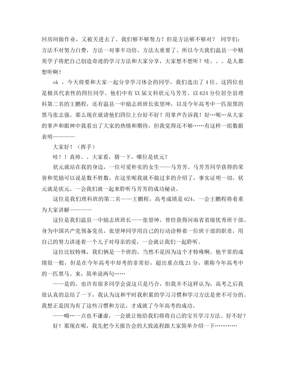 高考状元学习经验交流会主持词 _第2页