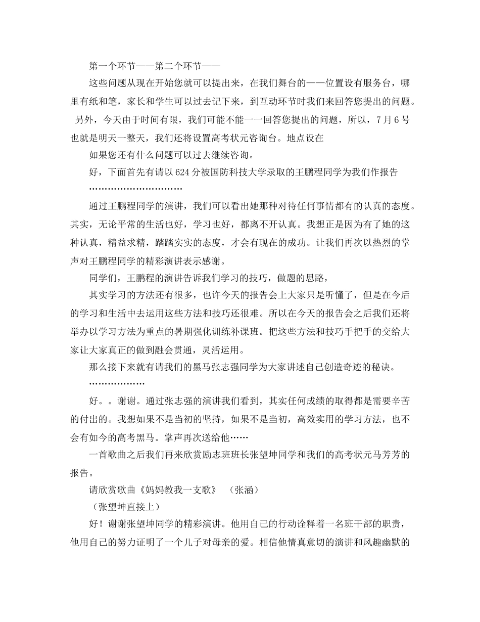 高考状元学习经验交流会主持词 _第3页