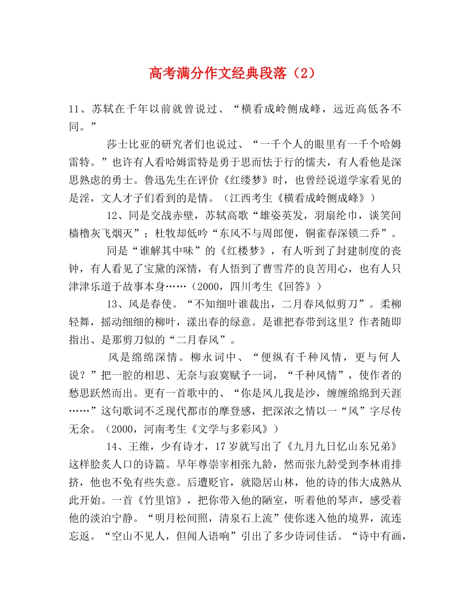 高考满分作文经典段落（2） _第1页