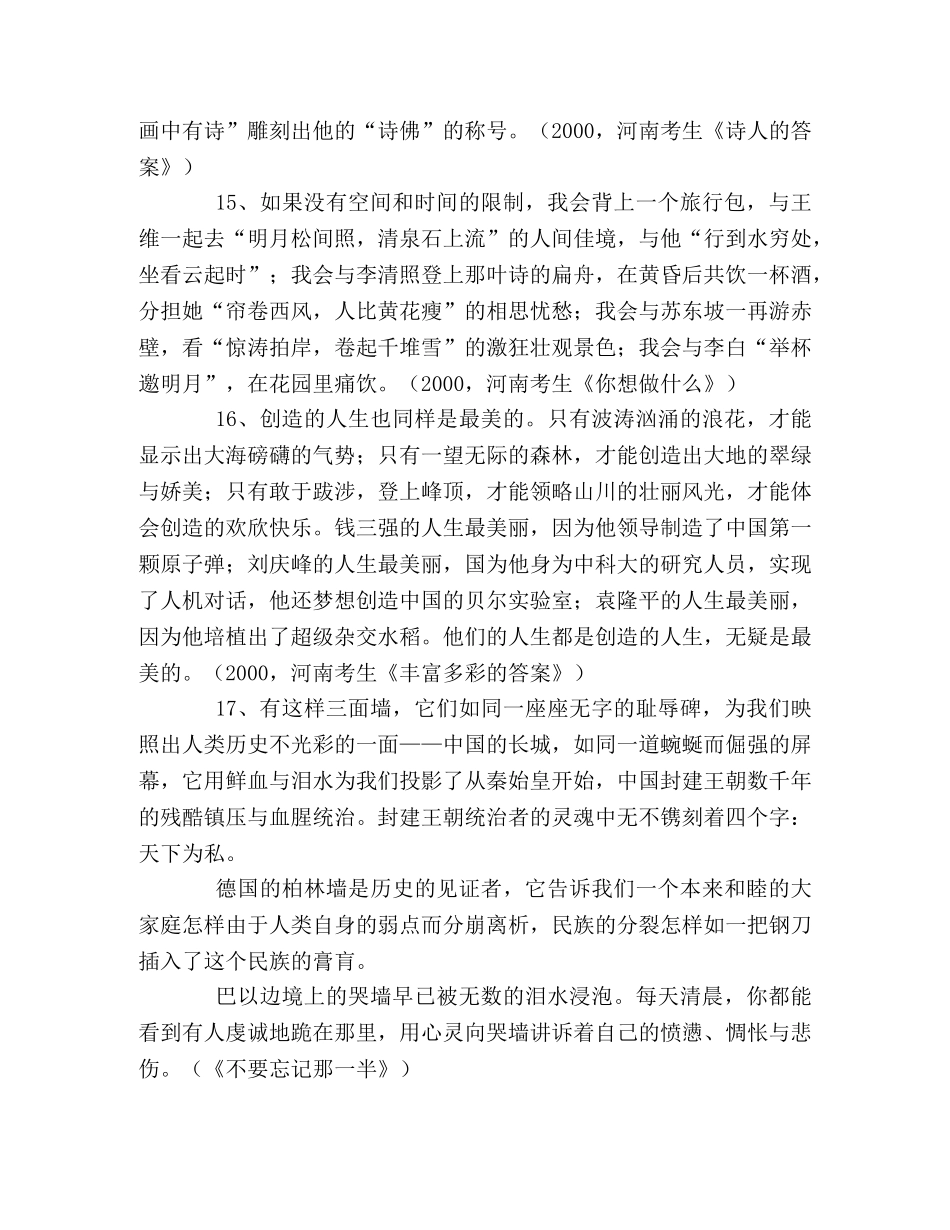 高考满分作文经典段落（2） _第2页