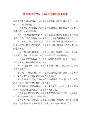 高考满分作文不经历风雨怎能见彩虹 