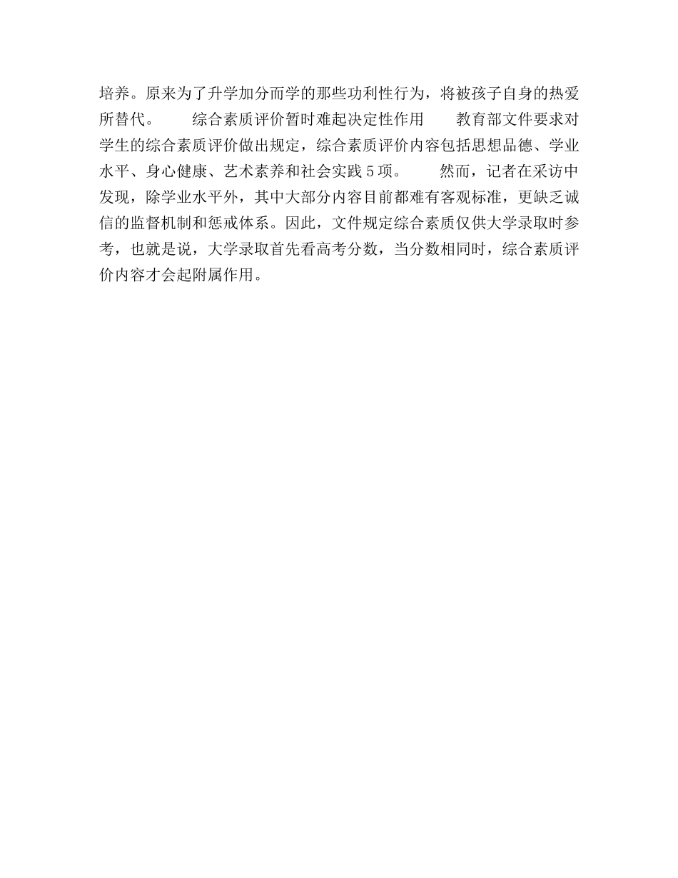 高考新政出台,,需提前应对5大变化 _第2页