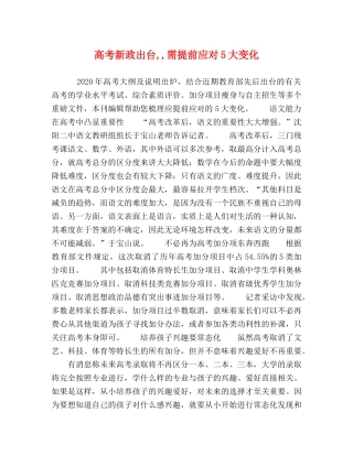 高考新政出台,,需提前应对5大变化 