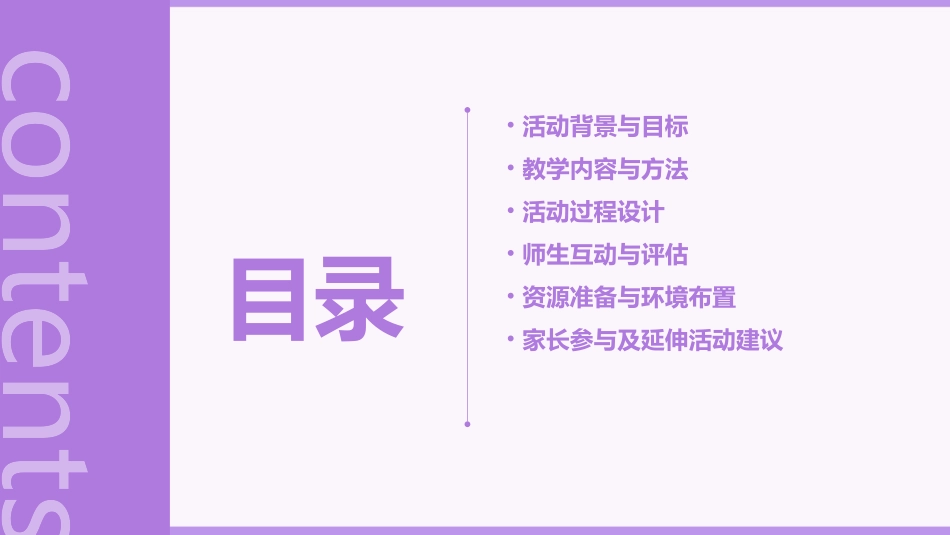 中班科学活动《连接》教案_第2页