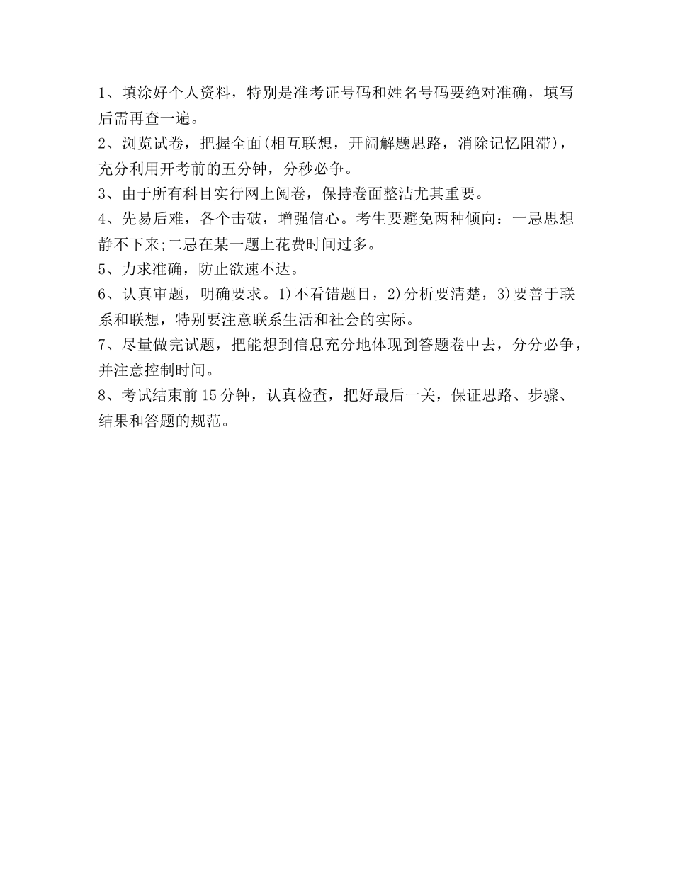 高考期间注意事项 _第2页