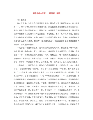 高考总结会发言一路风雨一路歌 