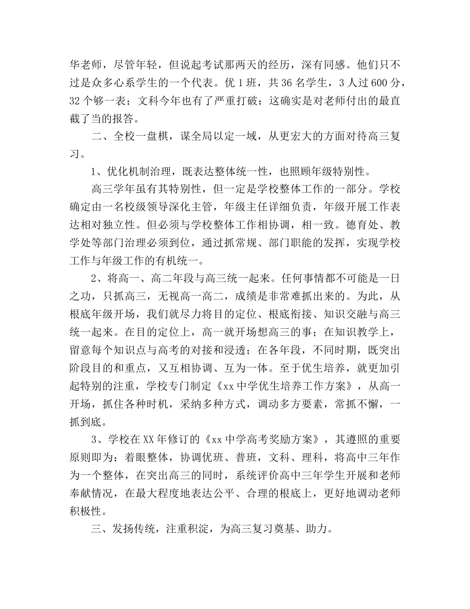 高考工作参考总结责任展现担当 付出成就梦想（通用） _第2页