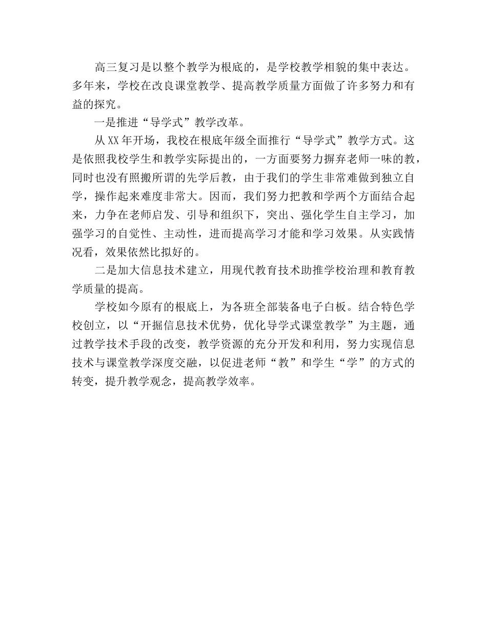 高考工作参考总结责任展现担当 付出成就梦想（通用） _第3页