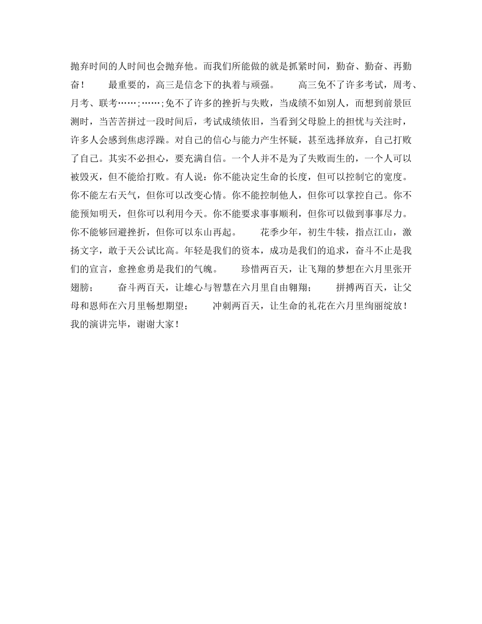 高考学生励志演讲稿——最后的冲刺 _第2页