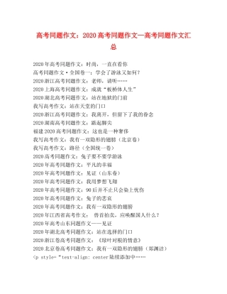 高考同题作文2024高考同题作文—高考同题作文汇总 
