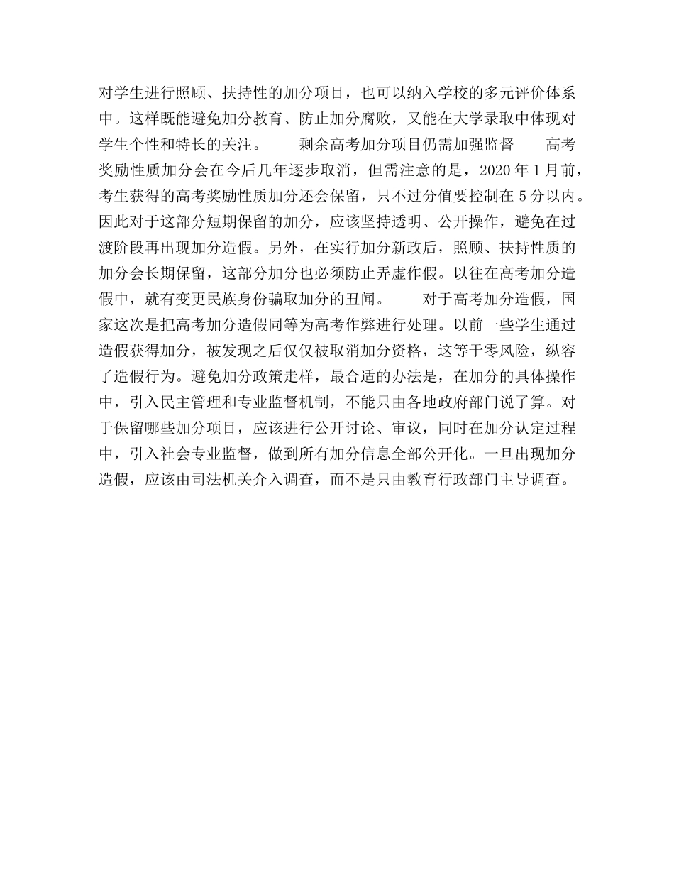 高考取消奥赛、体特生等6项加分 _第2页