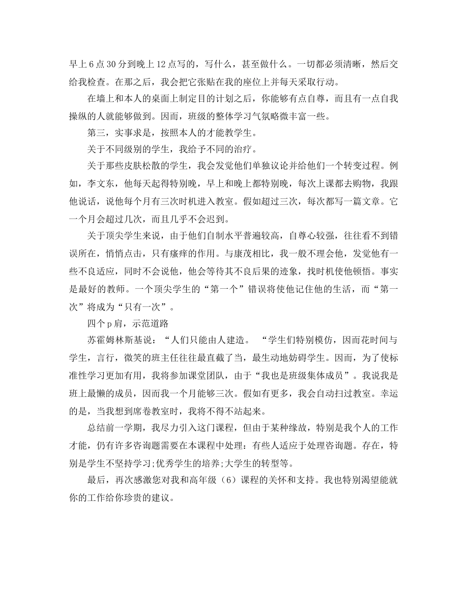 高考参考总结会班主任发言稿（通用） _第2页