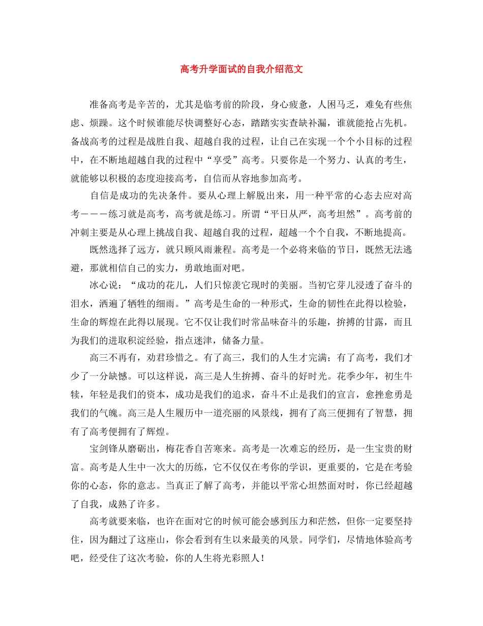 高考升学面试的自我介绍范文 _第1页