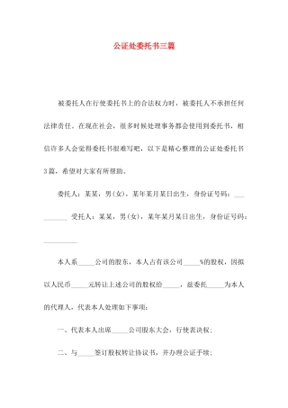 公证处委托书三篇