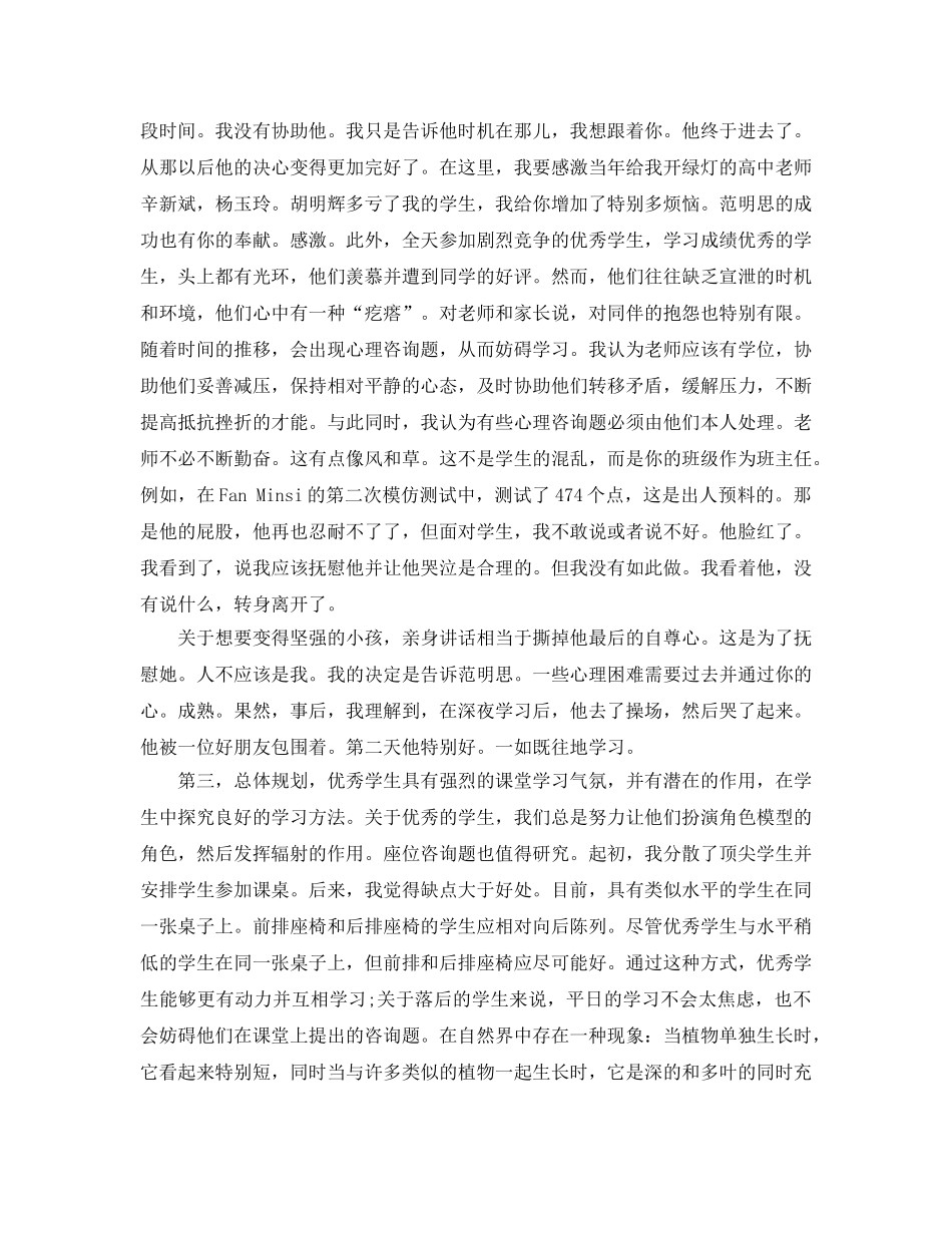 高考参考总结会班主任经验交流（通用） _第2页