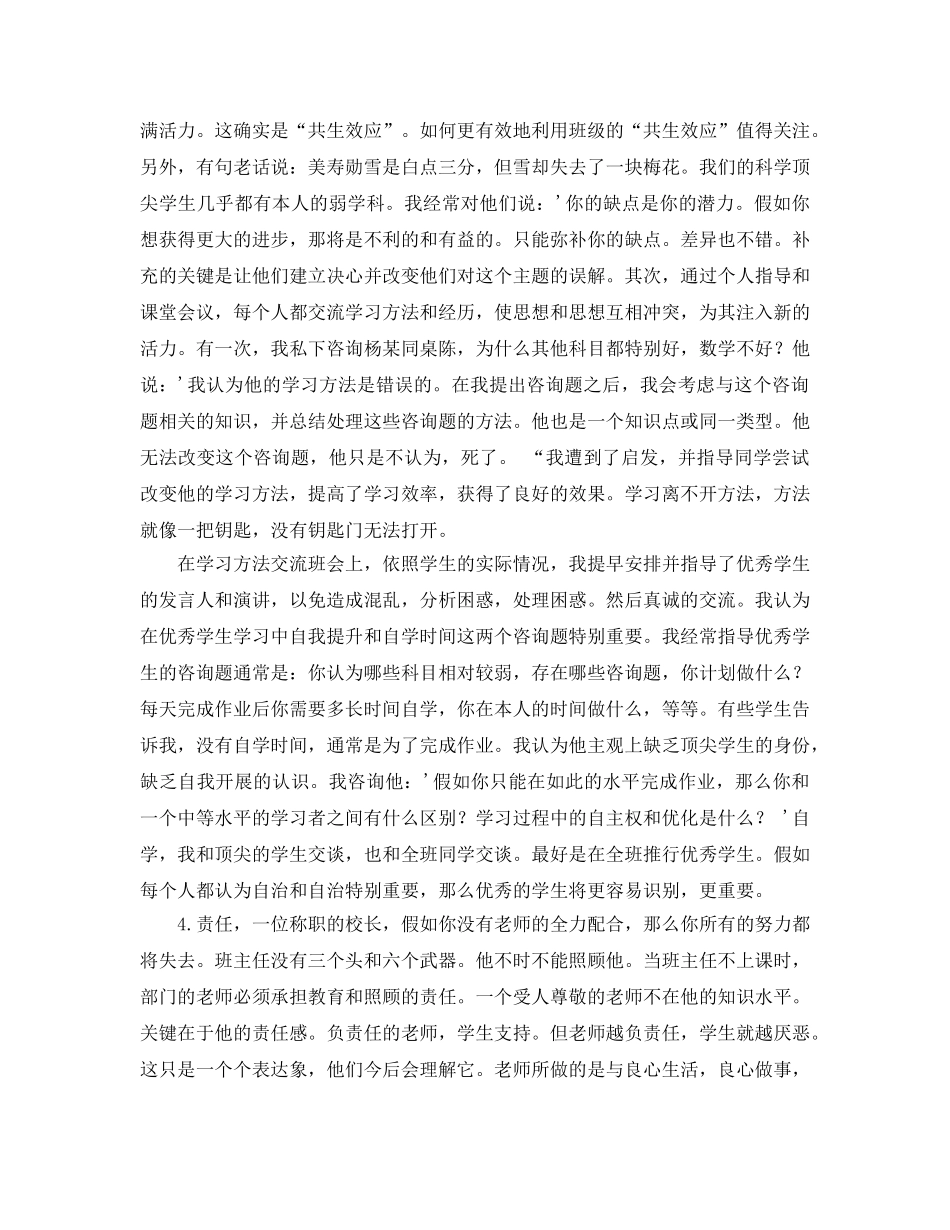 高考参考总结会班主任经验交流（通用） _第3页