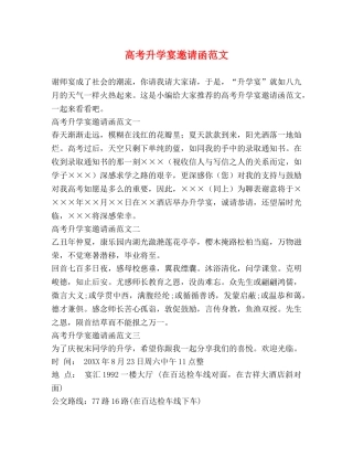 高考升学宴邀请函范文 