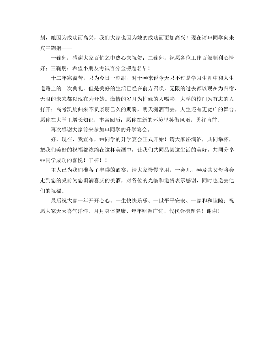 高考升学宴的主持词 _第2页