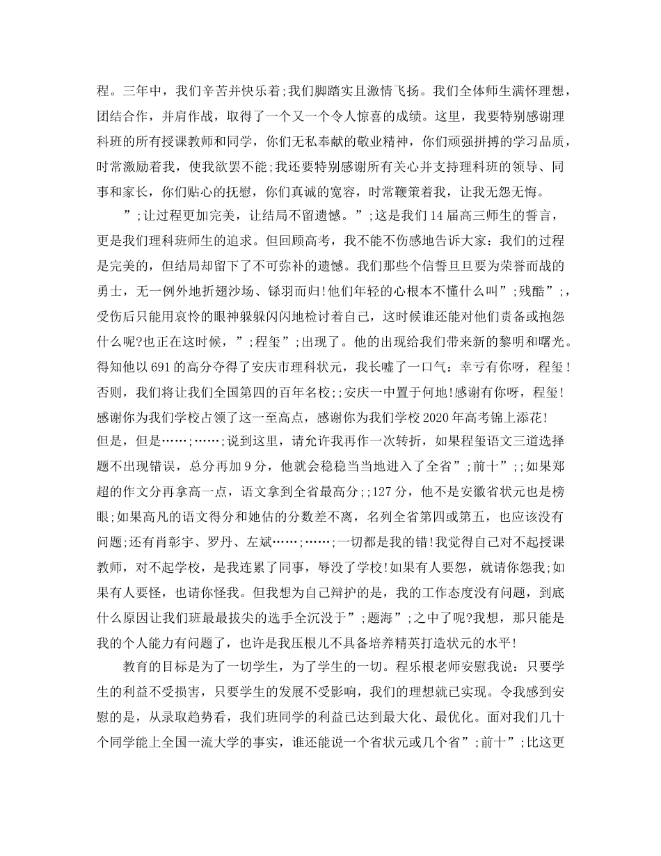 高考升学宴教师致辞3篇 _第2页