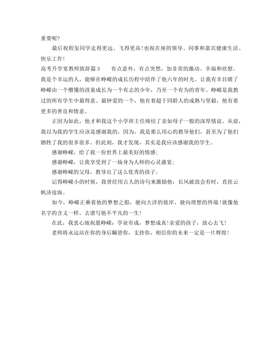高考升学宴教师致辞3篇 _第3页