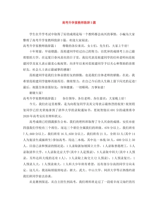 高考升学宴教师致辞3篇 