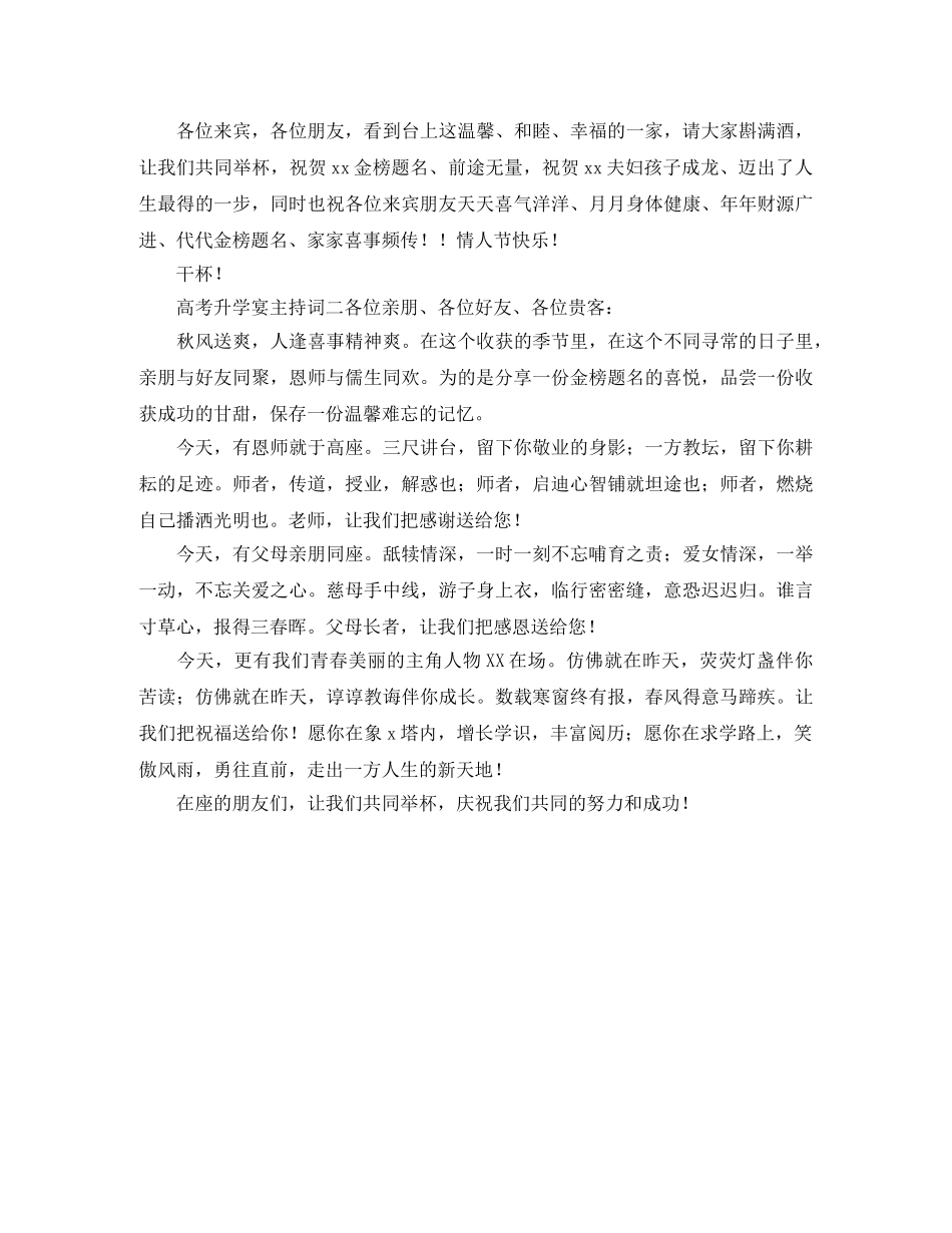 高考升学宴个人主持词 _第2页