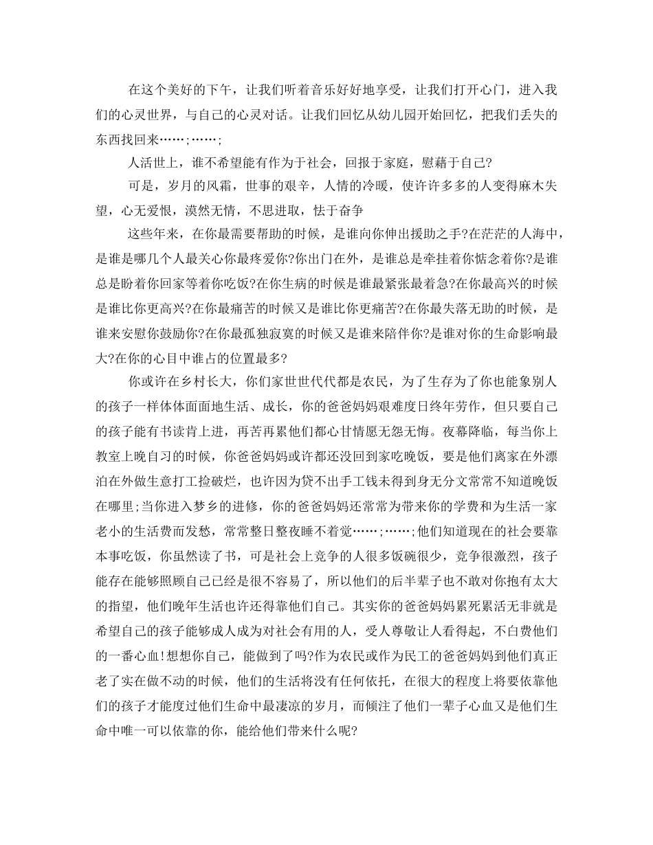 高考励志演讲稿挑战高考 _第2页