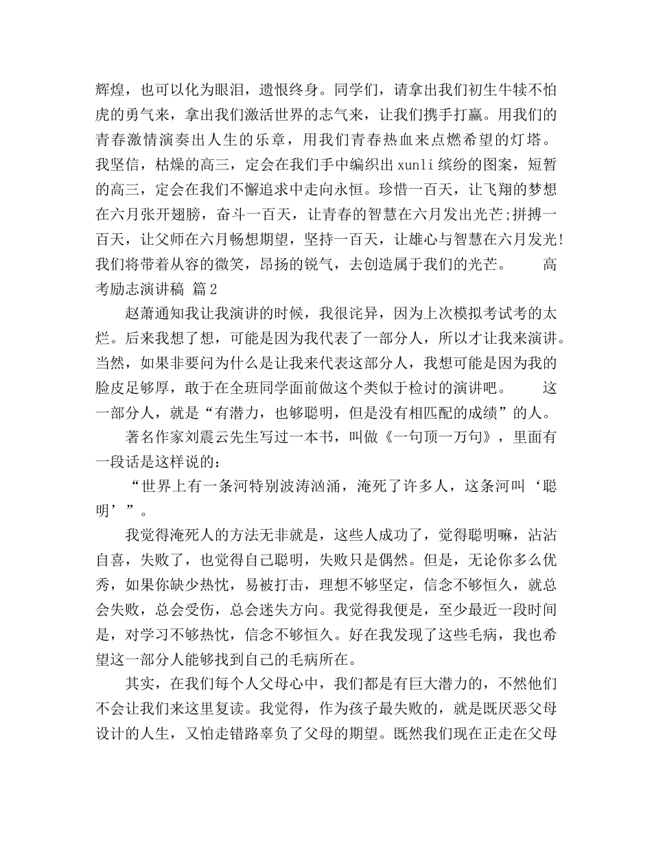 高考励志演讲稿合集十篇 _第2页