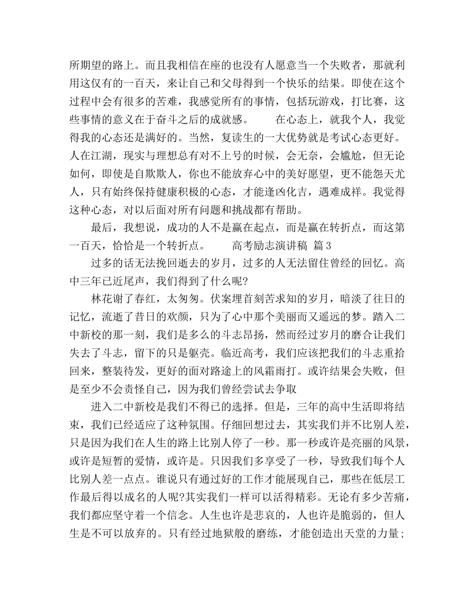 高考励志演讲稿合集十篇 _第3页
