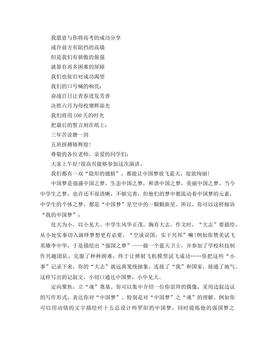 高考励志演讲稿件范文 _第2页
