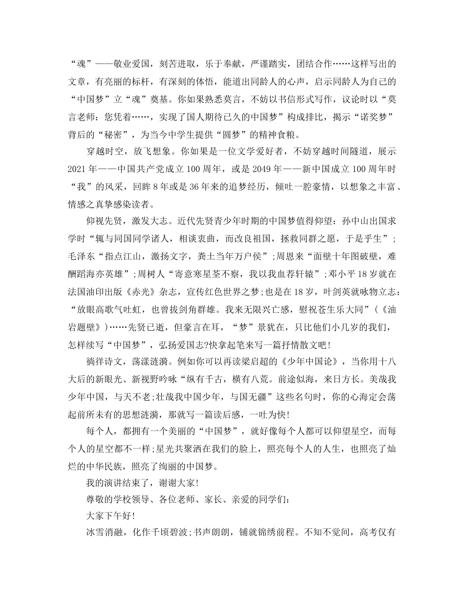 高考励志演讲稿件范文 _第3页